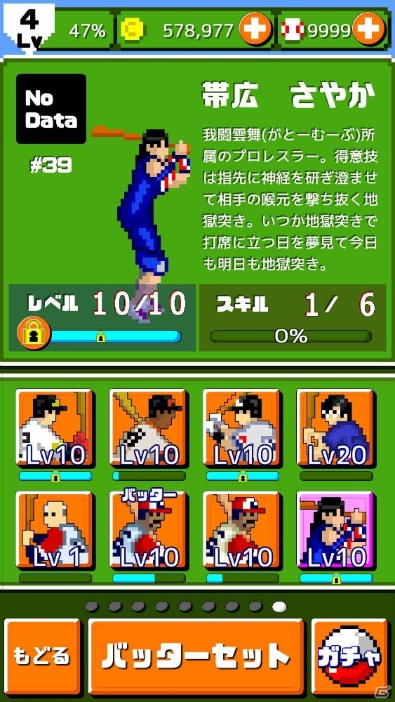 iOS/Android「燃えろ!!プロ野球 ホームラン競争 SP」プロレスラーの帯広さやかさんが登場する「第1回帯広さやか杯」が開催！の画像1