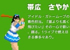 iOS/Android「燃えろ!!プロ野球 ホームラン競争 SP」プロレスラーの帯広さやかさんが登場する「第1回帯広さやか杯」が開催！