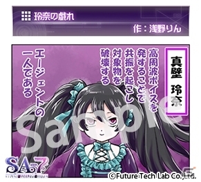 PS Vita「SA7 -SILENT ABILITY SEVEN-」浅野りん氏によるWEBオリジナル漫画「玲奈の戯れ」が公開の画像1