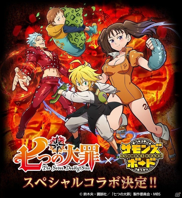 iOS/Android「サモンズボード」にてTVアニメ「七つの大罪」コラボが開催決定！Twitterキャンペーンが先行でスタートの画像1