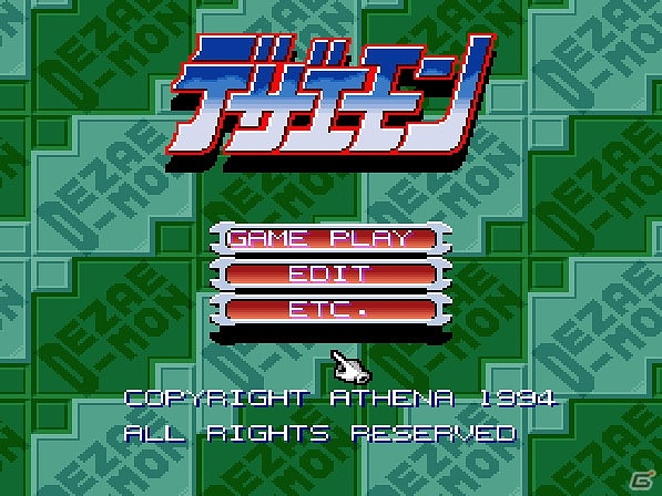 「プロジェクトEGG」にてサンソフトの「エグザイル ～時の狭間へ～（PCエンジン版）」とアテナの「描いて・作って・遊べる デザエモン（コンシューマー版）」が配信の画像4