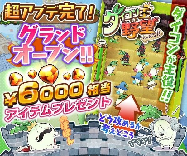 iOS/Android「ダイコン王の野望ッッッン!!」全国の王様とのリアルタイム対戦が可能に！ユーザーフレンドリーなアップデートが実施の画像10