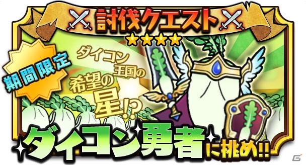 iOS/Android「ダイコン王の野望ッッッン!!」全国の王様とのリアルタイム対戦が可能に！ユーザーフレンドリーなアップデートが実施の画像15
