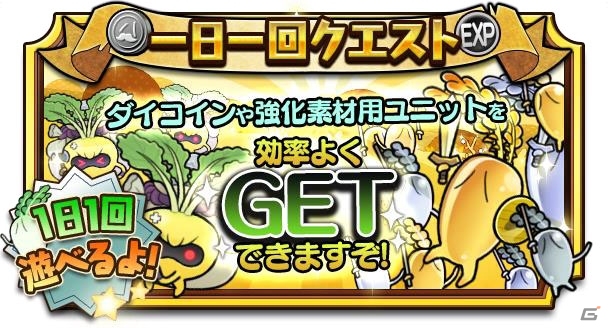 iOS/Android「ダイコン王の野望ッッッン!!」全国の王様とのリアルタイム対戦が可能に！ユーザーフレンドリーなアップデートが実施の画像17