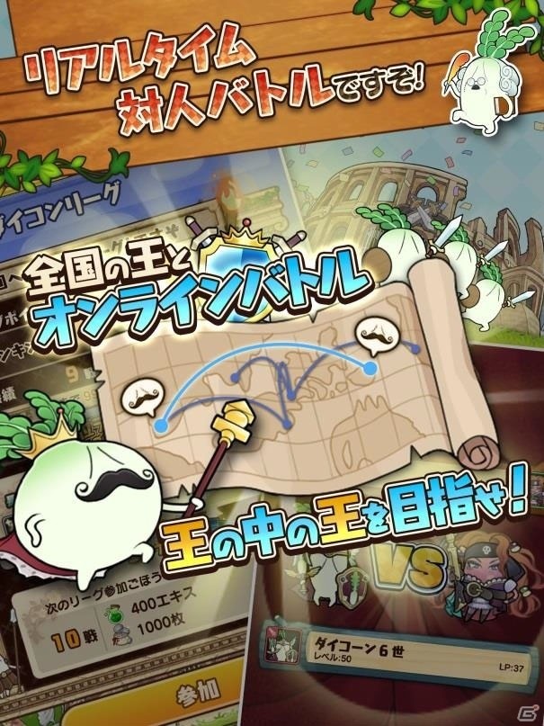 iOS/Android「ダイコン王の野望ッッッン!!」全国の王様とのリアルタイム対戦が可能に！ユーザーフレンドリーなアップデートが実施の画像2