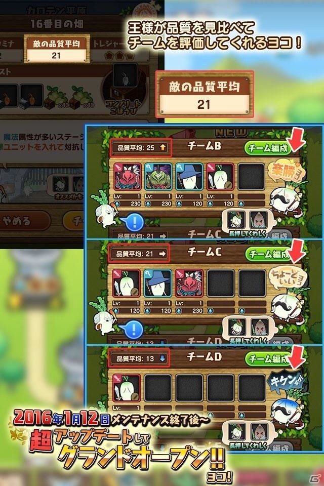 iOS/Android「ダイコン王の野望ッッッン!!」全国の王様とのリアルタイム対戦が可能に！ユーザーフレンドリーなアップデートが実施の画像4