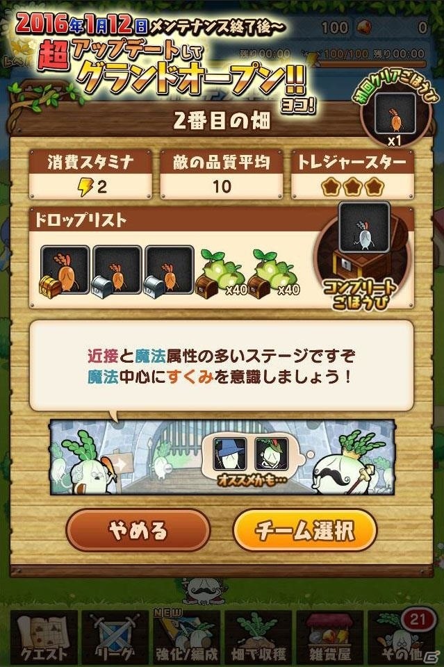 iOS/Android「ダイコン王の野望ッッッン!!」全国の王様とのリアルタイム対戦が可能に！ユーザーフレンドリーなアップデートが実施の画像5