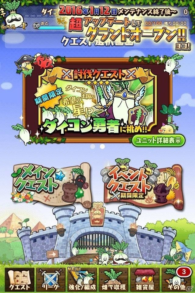 iOS/Android「ダイコン王の野望ッッッン!!」全国の王様とのリアルタイム対戦が可能に！ユーザーフレンドリーなアップデートが実施の画像7