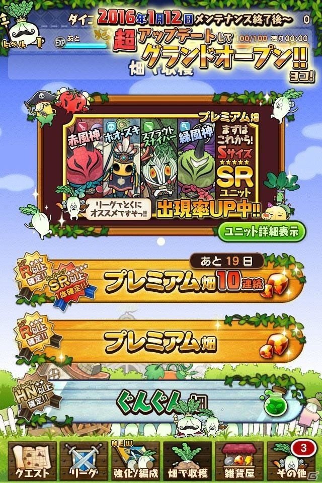 iOS/Android「ダイコン王の野望ッッッン!!」全国の王様とのリアルタイム対戦が可能に！ユーザーフレンドリーなアップデートが実施の画像8