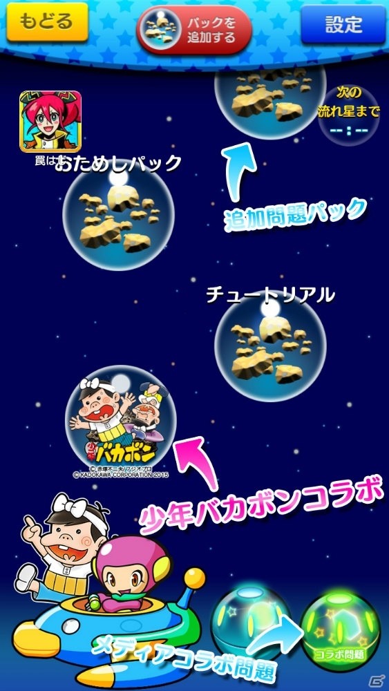 iOS版「スマピク」シリアルコードで問題がもらえる「少年バカボン」とのコラボが開始！問題パック19も追加配信の画像2