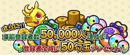 iOS/Android「戦国にゃんこ玉」事前登録数が2万5千件を突破！追加特典のプレゼントを決定の画像1