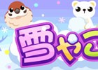 「ちょこっとファーム」冬を満喫する動物たちがもらえるイベント「雪やこんこ」が開催！