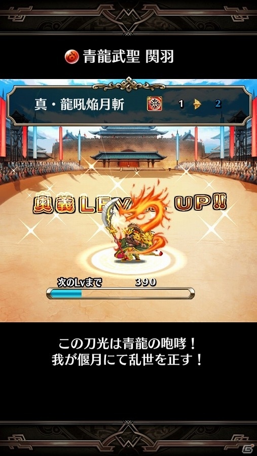 iOS/Android「LINE 三国志ブレイブ」毎日宝玉がもらえる70万ダウンロード突破記念キャンペーンが開催の画像6