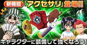 iOS/Android「BLEACH Brave Souls」共闘クエスト正式版がリリース！キャラをさらに強くするアクセサリ機能も追加の画像2