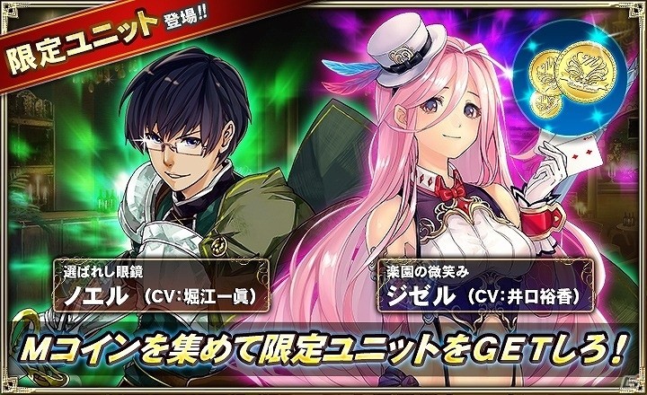 iOS/Android「オルタンシア・サーガ -蒼の騎士団-」ポーカーを題材にしたイベント「ミラージュ・ポーカー～楽園のジゼルと選ばれし眼鏡～」が開催の画像3