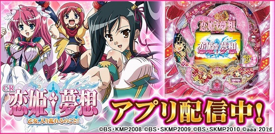 「777TOWN for Android」にエース電研が参画！「CR恋姫†夢想　乙女、入り乱れるのこと！MNA」が配信開始の画像1