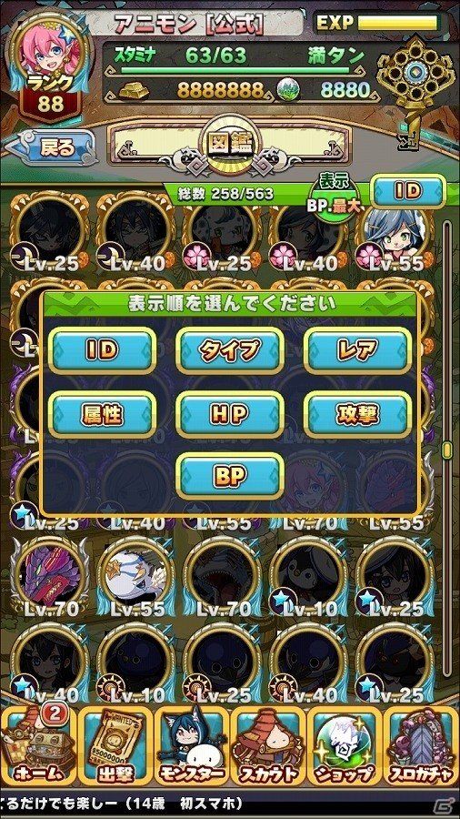 iOS/Android「アニマル×モンスター」“段位”と“図鑑”機能追加を含むVer.4.1アップデートが実施！アップデート記念のリツイートキャンペーンも開催の画像2