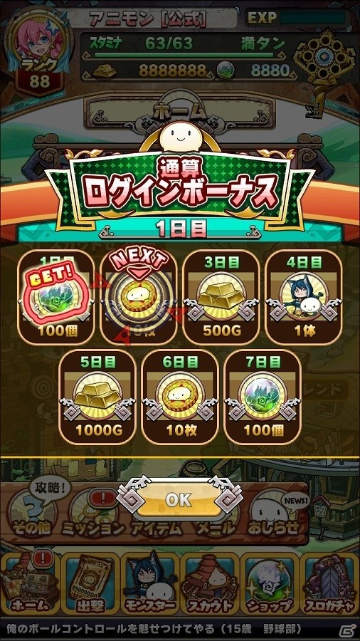 iOS/Android「アニマル×モンスター」“段位”と“図鑑”機能追加を含むVer.4.1アップデートが実施！アップデート記念のリツイートキャンペーンも開催の画像4