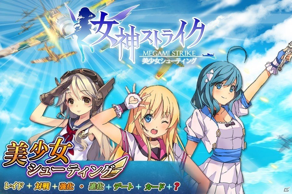 Android「女神ストライク」機能改善アップデートが配信―新規属性レイド3種の追加、クエスト補償の再編を適用の画像1