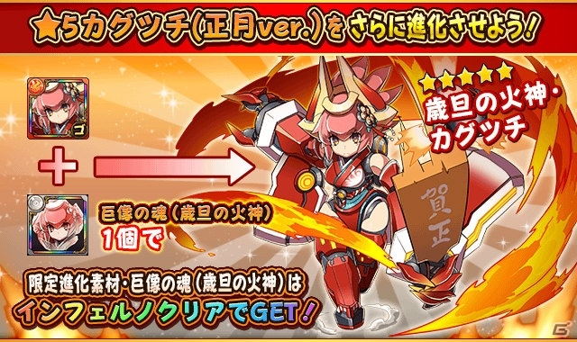 iOS/Android「フルボッコヒーローズX」宴イベント「巨像にまつわる者達の宴」＆季節限定和装ガチャ「新春之艶舞」が開催の画像3