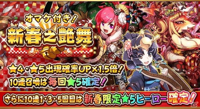 iOS/Android「フルボッコヒーローズX」宴イベント「巨像にまつわる者達の宴」＆季節限定和装ガチャ「新春之艶舞」が開催の画像4