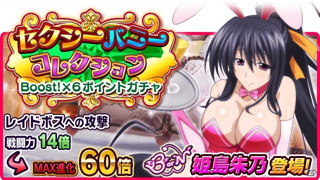 Mobage/GREE/dゲーム「ハイスクールD×D」レイドイベント「うさみみバニーとギリギリ撮影会です！」が開催の画像5