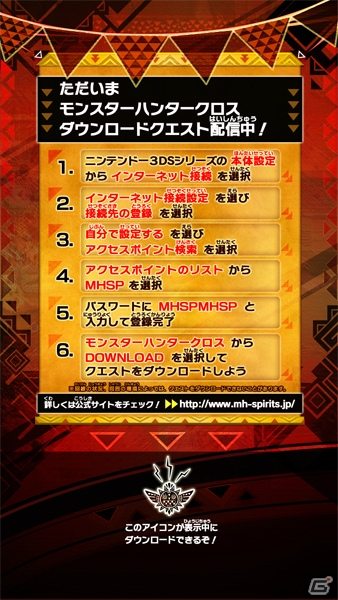 3DS「モンスターハンター クロス」イベントクエスト「カプコン・燃えるスピリッツ」の先行配信が「モンスターハンター スピリッツ」マシンにて開始！の画像8