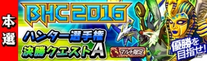 iOS/Android「モンスターギア バースト」全国大会のゲーム内予選が本日より開催！決勝のクエスト情報も公開にの画像2