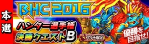 iOS/Android「モンスターギア バースト」全国大会のゲーム内予選が本日より開催！決勝のクエスト情報も公開にの画像3