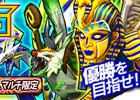 iOS/Android「モンスターギア バースト」全国大会のゲーム内予選が本日より開催！決勝のクエスト情報も公開に