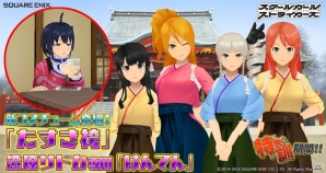 iOS/Android「スクールガールストライカーズ」コスチューム「たすき袴」＆澄原サトカ専用「はんてん」を入手できるイベントがスタートの画像1
