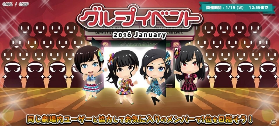iOS/Android「AKB48グループ ついに公式音ゲーでました。」推しメンをゲーム内で目立たせるチャンス！グループイベントが開催中の画像1