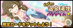 Mobage/GREE/dゲーム「VALKYRIE DRIVE -SIREN-」レイドイベント「ドキドキ温泉♪湯煙パラダイス☆」が開催！の画像1