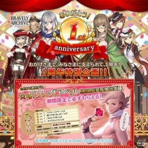 iOS/Android「ブレイブリーアーカイブ ディーズレポート」サービス1周年！「リングアベル【和国兵装疾風迅雷】」が全員プレゼントの画像7