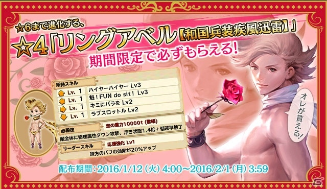 iOS/Android「ブレイブリーアーカイブ ディーズレポート」サービス1周年！「リングアベル【和国兵装疾風迅雷】」が全員プレゼントの画像2