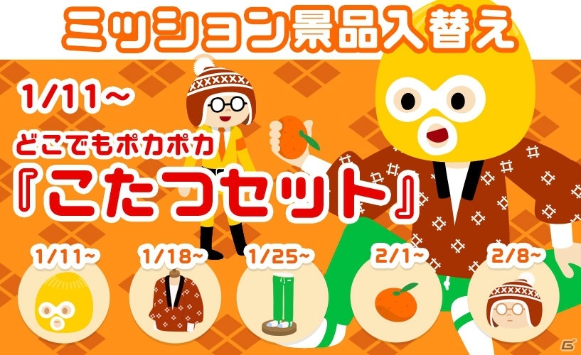 iOS「さて、ここでモンダイです！」アップデートが実施！ミッションをクリアして「こたつセット」を手に入れようの画像3