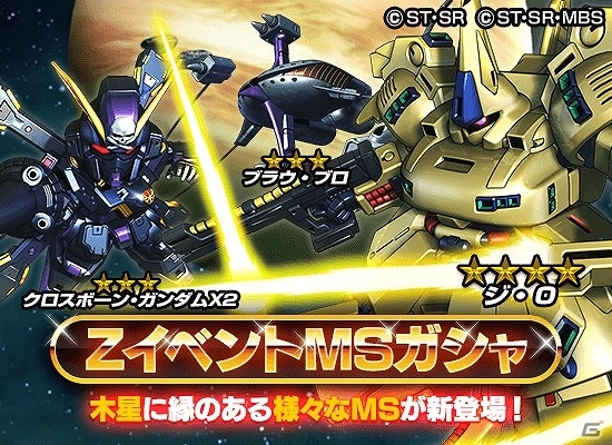 iOS/Android「スーパーガンダムロワイヤル」イベント「パプテマス・シロッコの野望」が開催！「成人の日」を記念したGメダルのプレゼントも実施の画像6