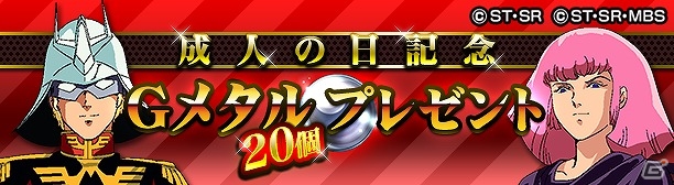 iOS/Android「スーパーガンダムロワイヤル」イベント「パプテマス・シロッコの野望」が開催！「成人の日」を記念したGメダルのプレゼントも実施の画像9