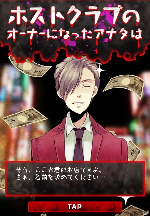 足を踏み入れたら2度と表の世界には…Android「ホストのアブナイ世界」が配信開始の画像2