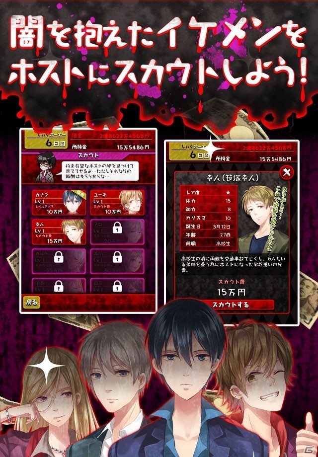 足を踏み入れたら2度と表の世界には…Android「ホストのアブナイ世界」が配信開始の画像4