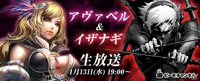 アソビモ公式生放送が本日19時より配信―モデル・まこちょさんをゲストにアヴァベル×イザナギ特集の画像1
