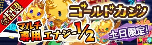 iOS/Android「クラッシュフィーバー」累計150万DL突破―ログインでポリゴンがもらえる記念キャンペーンが開催！の画像7