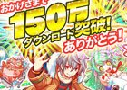 iOS/Android「クラッシュフィーバー」累計150万DL突破―ログインでポリゴンがもらえる記念キャンペーンが開催！