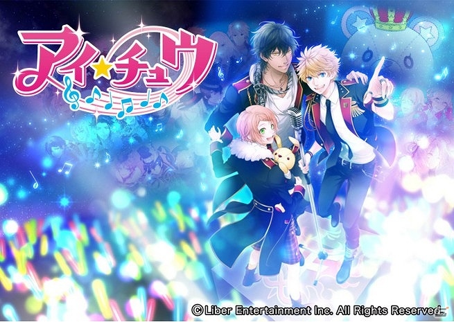 「アイ★チュウ」の関連楽曲「Dear my precious friend」「ちょっとまってよ Give me a break！」など7曲がJOYSOUNDにて配信の画像1
