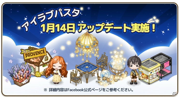 iOS/Android「アイラブパスタ」星座のステッカーを集めるとアイテムがもらえる新年のキャンペーンが開催！の画像1