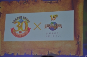 【速報】「ドラゴンクエスト」シリーズとユニバーサル・スタジオジャパンとのコラボが発表！の画像1