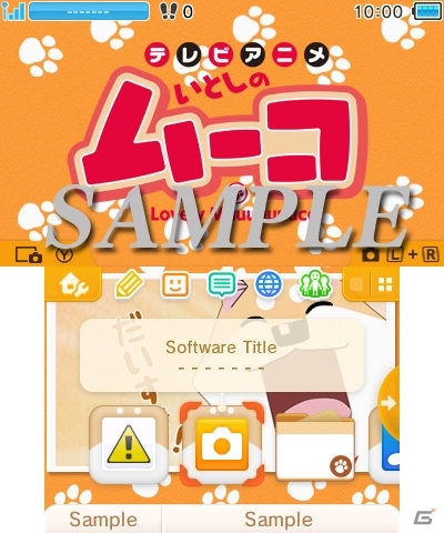 おはなつやつや純情乙女犬「いとしのムーコ」のニンテンドー3DS用テーマ4種が配信開始の画像1