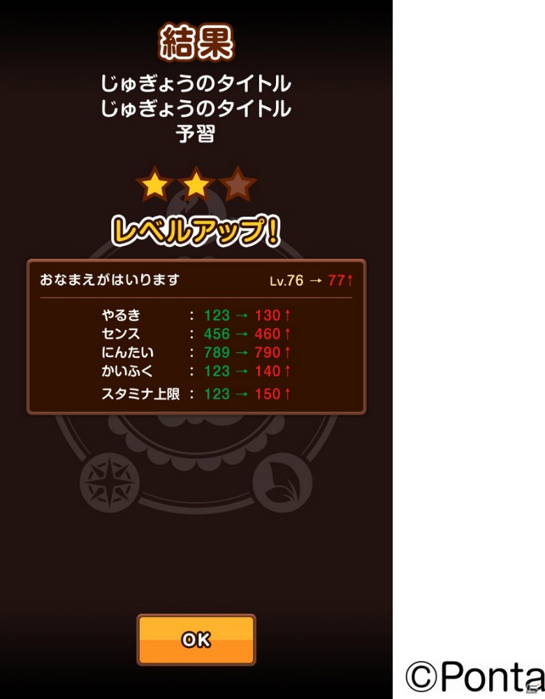 ポイントをためてポンタを変身の名人にしよう Pontaカード連動型育成パズルゲーム ポンタのがっこう がandroid向けに登場 ゲーム情報サイト Gamer