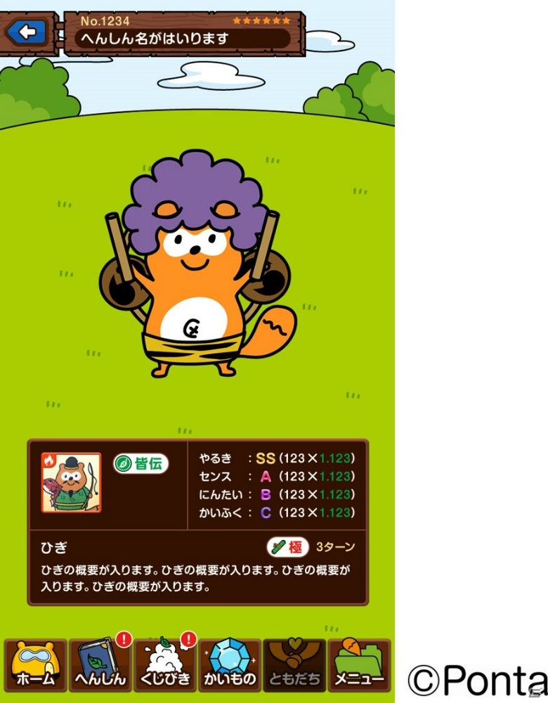 ポイントをためてポンタを変身の名人にしよう！Pontaカード連動型育成パズルゲーム「ポンタのがっこう」がAndroid向けに登場の画像8