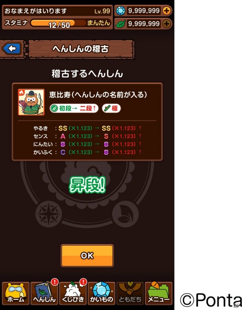 ポイントをためてポンタを変身の名人にしよう！Pontaカード連動型育成パズルゲーム「ポンタのがっこう」がAndroid向けに登場の画像9